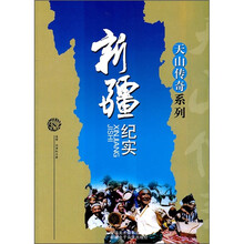 新疆纪实