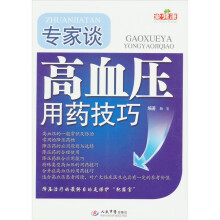 专家谈-高血压用药技巧