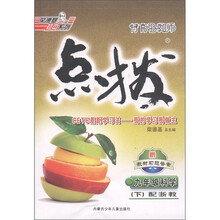 荣德基初中系列·特高级教师点拨：科学（9年级下）（配浙教版）