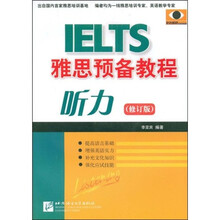 雅思预备教程听力(附赠MP3光盘1张)