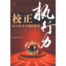 校正执行力