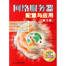 网络服务器配置与应用(第3版)