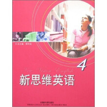 新思维英语4