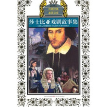 莎士比亚喜剧故事集