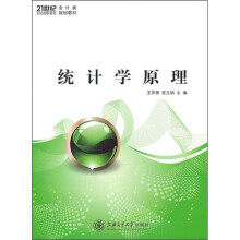 统计学原理