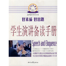 学生演讲备读手册