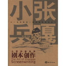 大型动画电影:剧本创作(附盘)