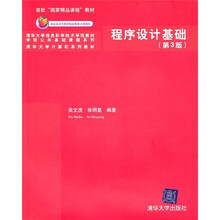 程序设计基础