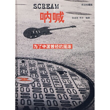 呐喊:为了中国曾经的摇滚(怀旧珍藏版)