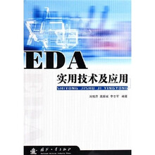 EDA实用技术及应用