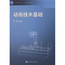 动画技术基础（附光盘）