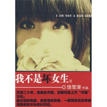 我不是坏女生.2