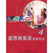 新思维英语4(教师用书)