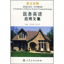 医务英语应用文集