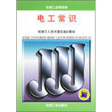 机械类技工学校教改教材：电工常识