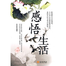 感悟生活