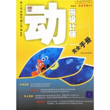 动画设计师完全手册