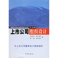 上市公司组织设计