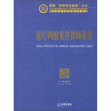 医疗纠纷案件律师业务