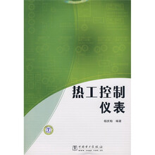热工控制仪表