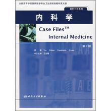 全国高等学校临床医学专业卫生部规划教材英文版·案例分析系列：内科学（第2版）