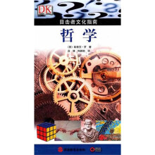 哲学:目击者文化指南