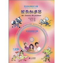 双语故事接力棒：鸵鸟邮递员（附光盘1张）