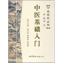 中医基础入门
