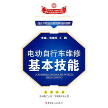电动自行车维修基本技能