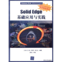 Solid Edge基础应用与实践