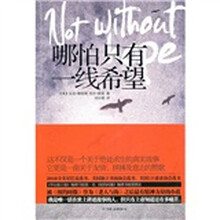 哪怕只有一线希望