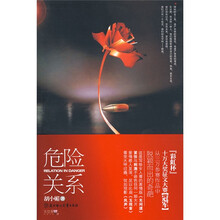 危险关系(赠彩虹堂书签)