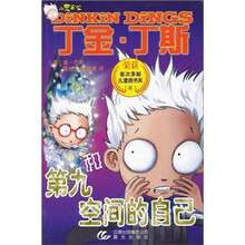 小鬼当家：丁金·丁斯和第九空间的自己