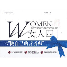 女人四十:做自己的营养师