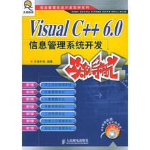 Visual C++ 6.0信息管理系统开发实例导航