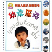 学前儿童认知图画书.幼读唐诗