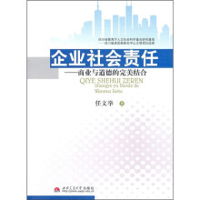 企业社会责任:商业与道德的完美结合