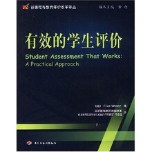 有效的学生评价