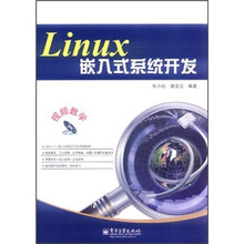 Linux嵌入式系统开发（附光盘）