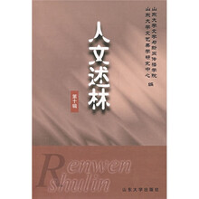 人文述林（第10辑）