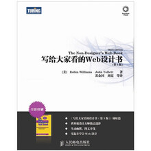写给大家看的Web设计书(第3版)
