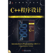 计算机科学丛书:C++程序设计(附光盘)