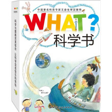 what科学书（套装共5本）