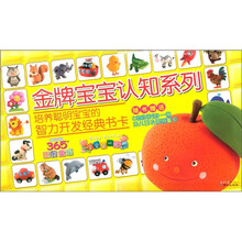金牌宝宝认知系列（2012礼品书）