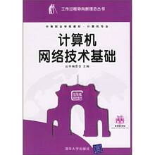 计算机网络技术基础