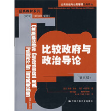 比较政府与政治导论(第5版)
