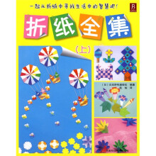 折纸全集（上）