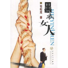 黑衣女人