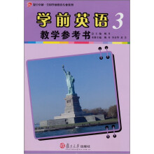 学前英语教学参考书（第3册）