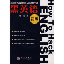 黑英语：初级（附VCD光盘1张）